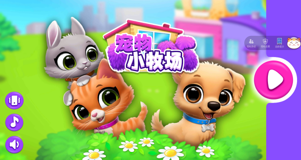 宠物小牧场官网版游戏下载