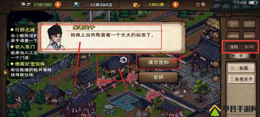 烟雨江湖朱老夫子拓片任务全揭秘，如何高效收集拓片并完成挑战？