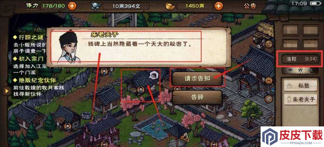烟雨江湖朱老夫子拓片任务全揭秘