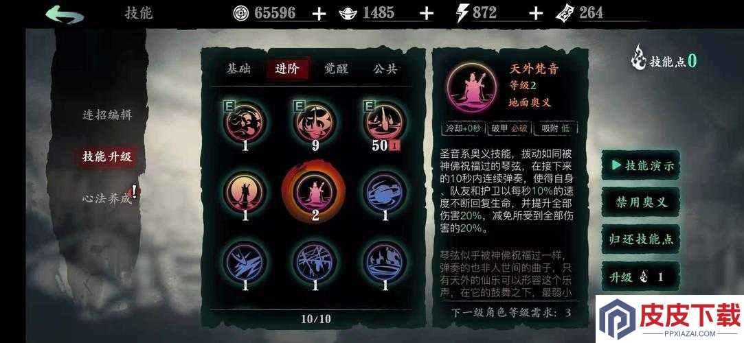 影之刃3圣音如何高效转职并玩转其职业技能