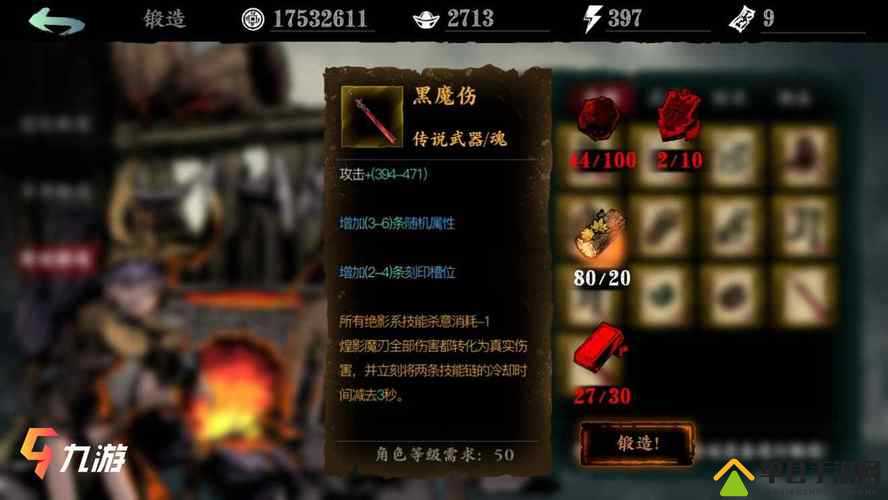 影之刃3黑魔伤图纸究竟如何获取？深度解析黑魔伤获取方法