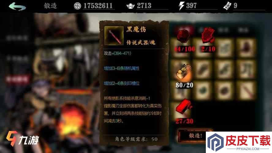 影之刃3黑魔伤图纸究竟如何获取