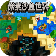 沙盒像素王游戏