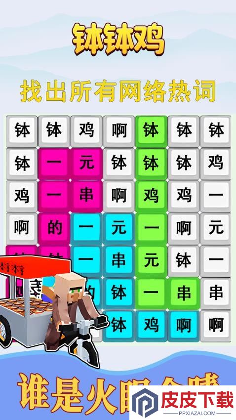 歌词连线闯关手机游戏下载
