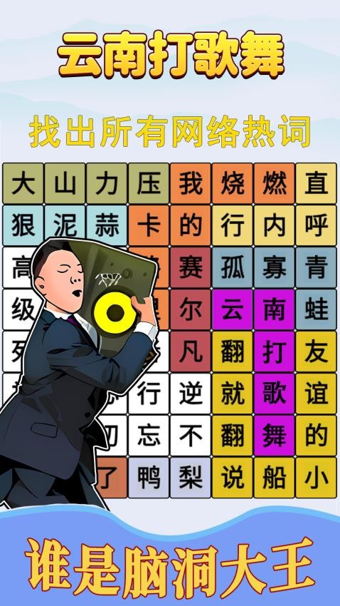 歌词连线闯关手机游戏下载