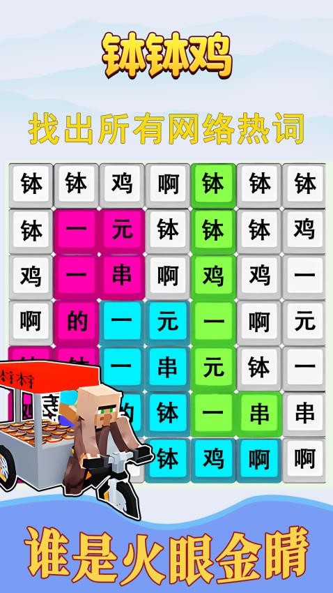 歌词连线闯关手机游戏下载