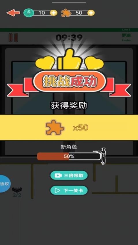 挤地铁新姿势游戏最新版下载