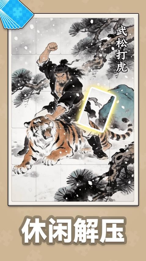 拼图大挑战游戏免广告版下载