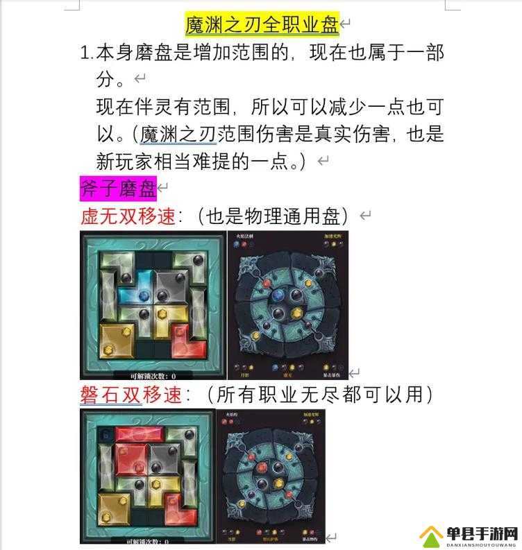 魔渊之刃飞饼流魔盘如何选择？揭秘百暴飞饼玩法终极攻略！