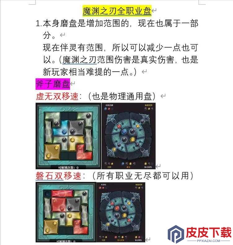 魔渊之刃飞饼流魔盘如何选择