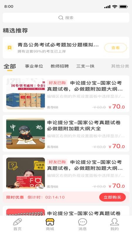 公考宝典pro免费版下载