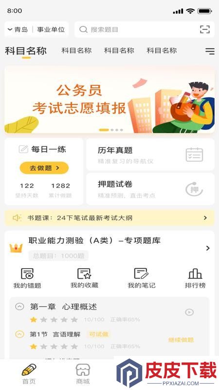 公考宝典pro免费版下载