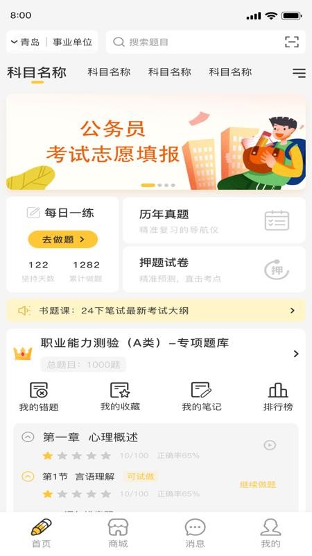 公考宝典pro免费版下载