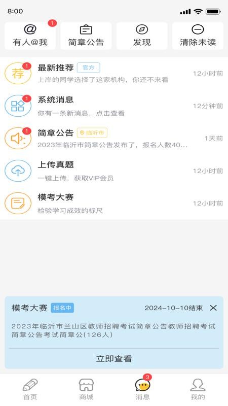 公考宝典pro免费版下载