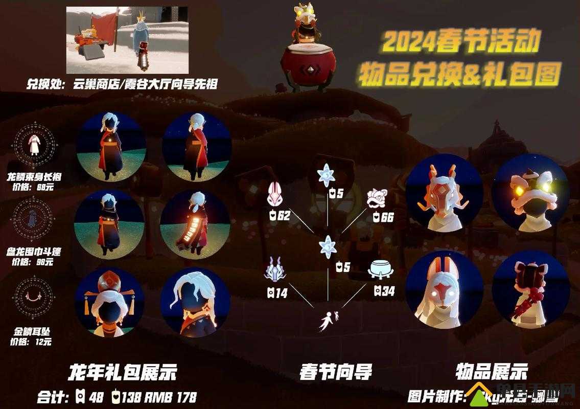 光遇春节活动免费装扮大揭秘，哪些装扮可以不花一分钱就白嫖？