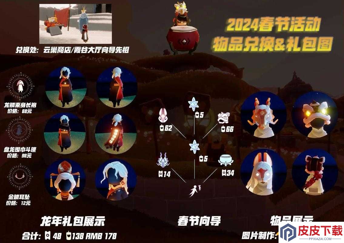 光遇春节活动免费装扮大揭秘