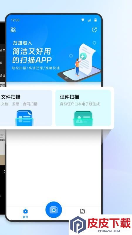 扫描超人app免费版下载