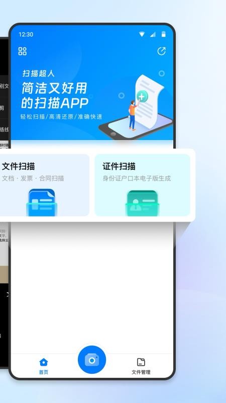 扫描超人app免费版下载