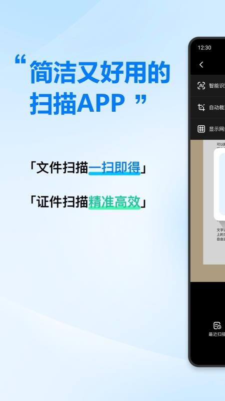 扫描超人app免费版下载