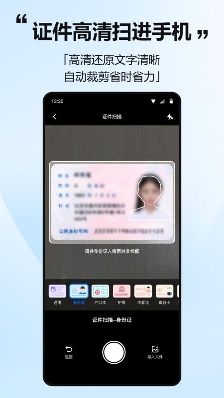 扫描超人app免费版下载