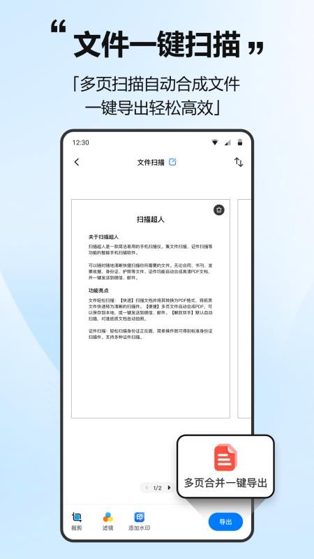 扫描超人app免费版下载