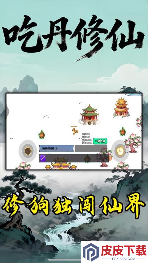 修狗修仙冒险手机游戏下载
