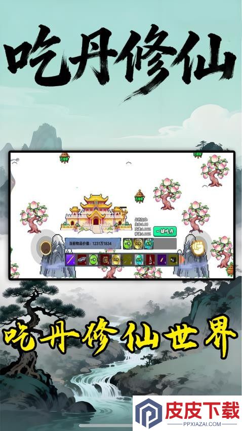 修狗修仙冒险手机游戏下载