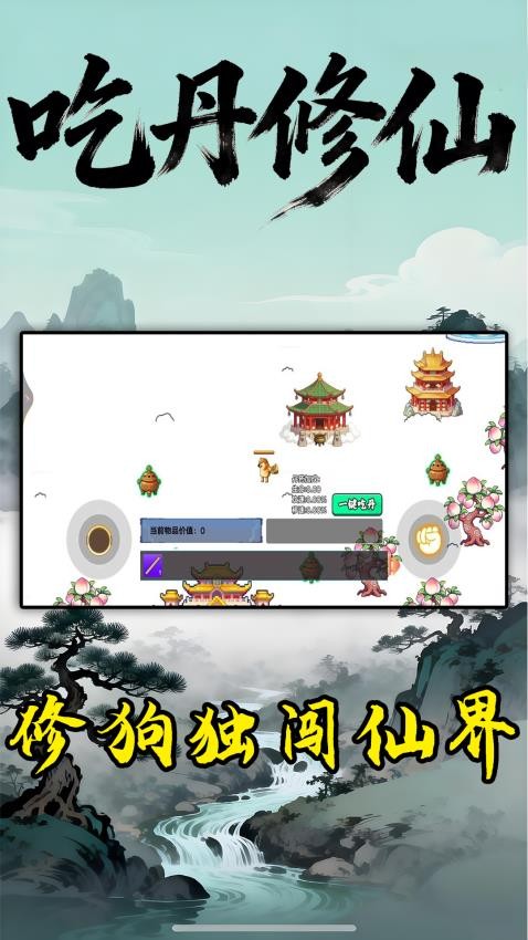 修狗修仙冒险手机游戏下载