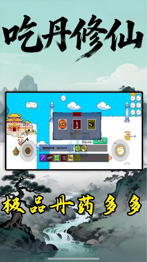 修狗修仙冒险手机游戏下载