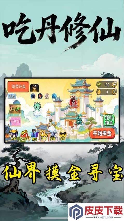 修狗修仙冒险手机游戏下载