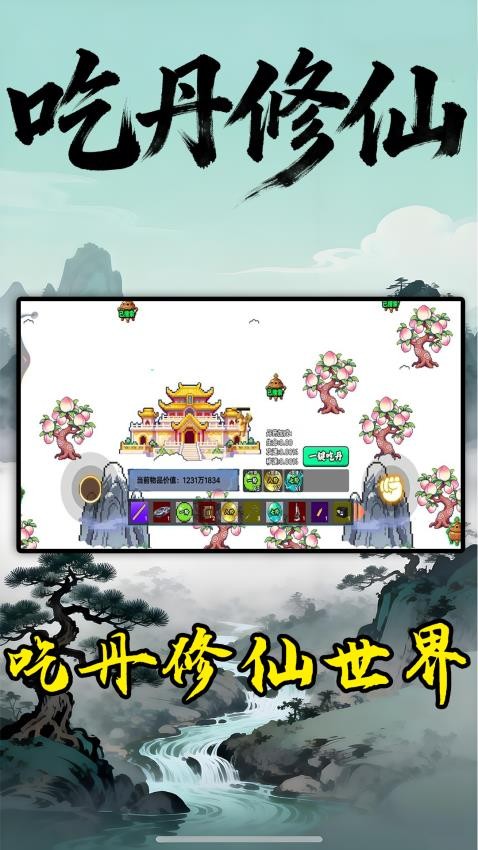 修狗修仙冒险手机游戏下载