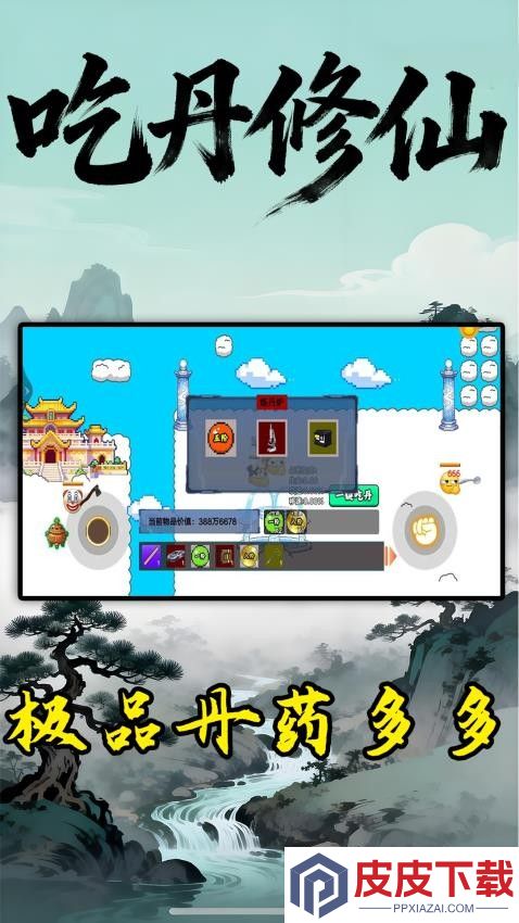 修狗修仙冒险手机游戏下载