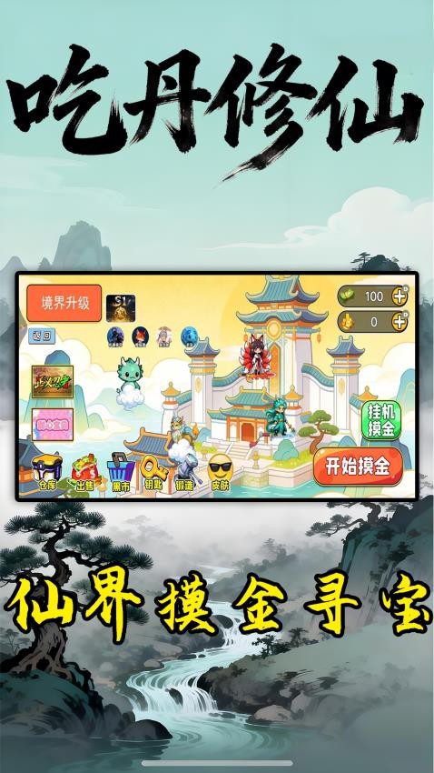修狗修仙冒险手机游戏下载