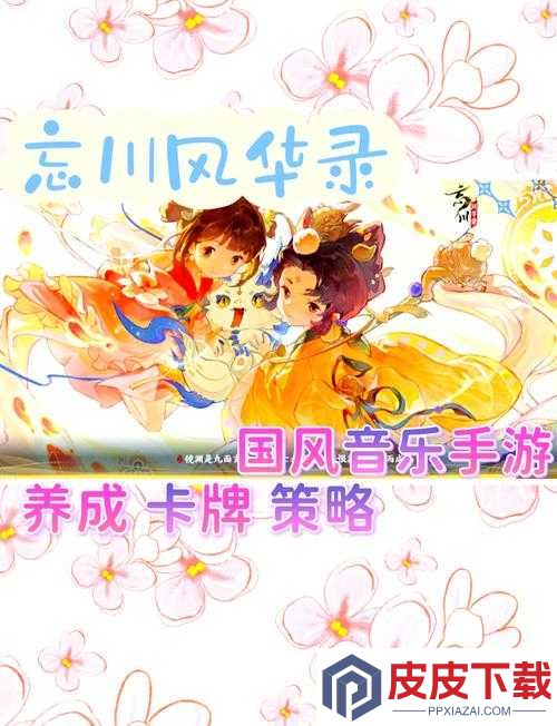 忘川风华录5