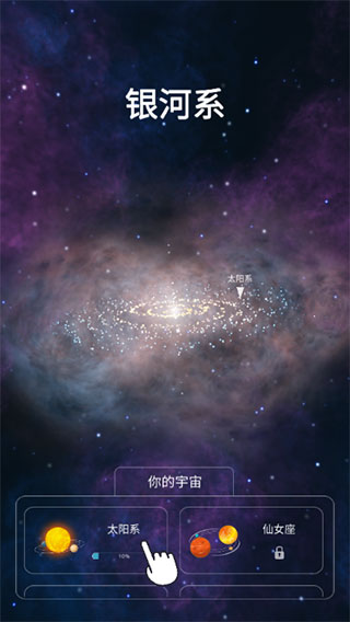 来！捏个宇宙游戏下载