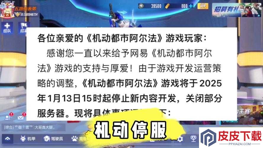 机动都市阿尔法狙击大战何时上线