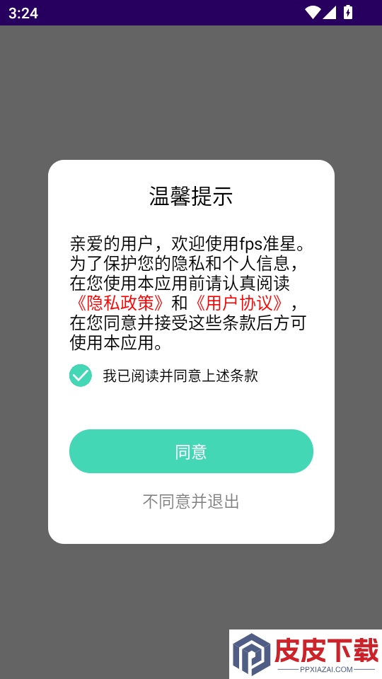 fps准星手机版APP下载