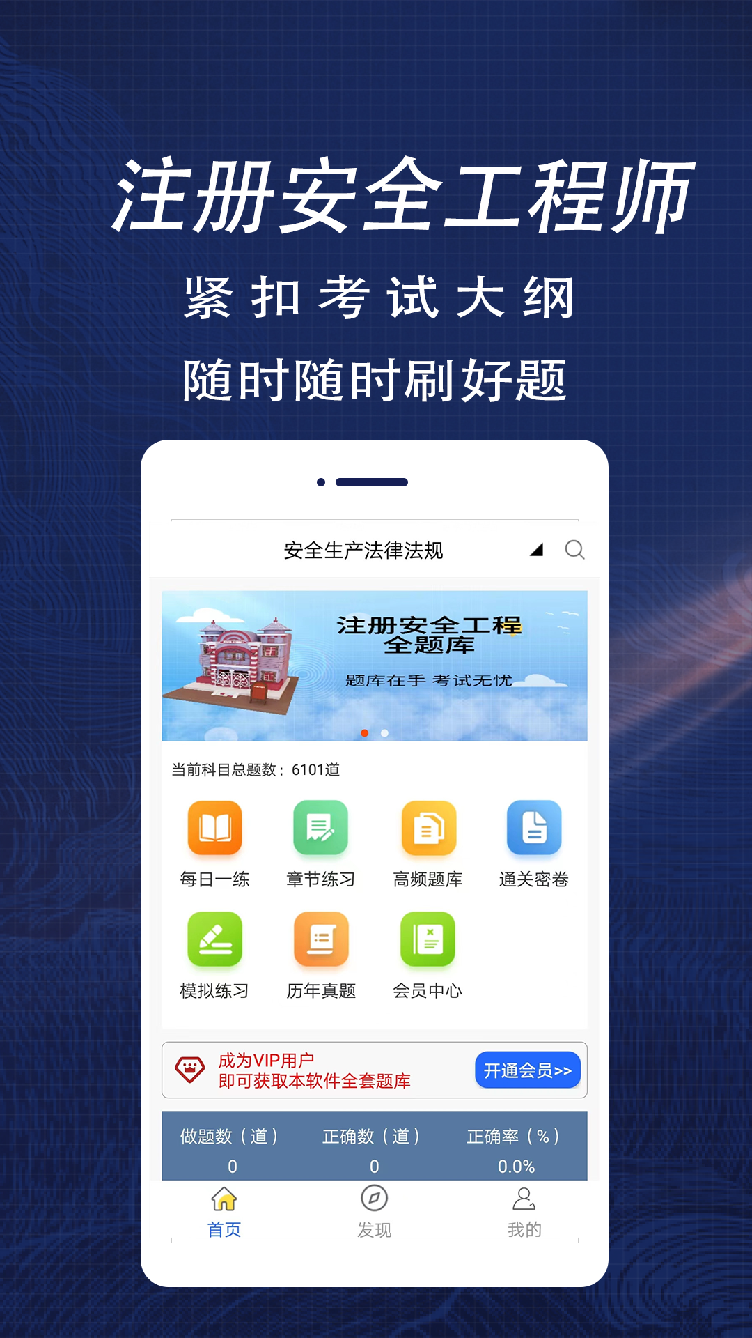 注册安全工程师全题库app下载
