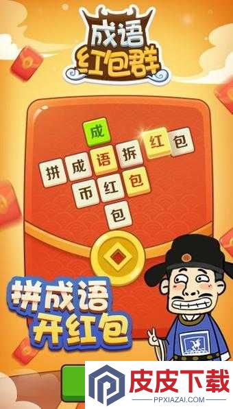 成语红包群第154关怎么过