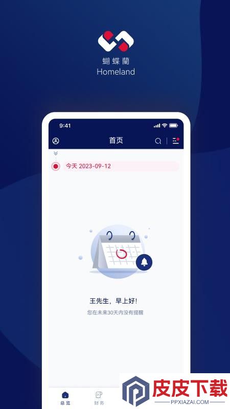 家族账本app最新版下载