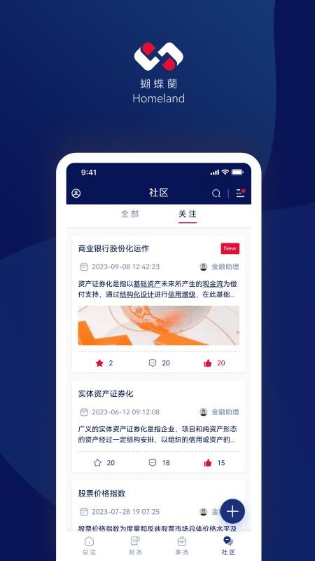 家族账本app最新版下载