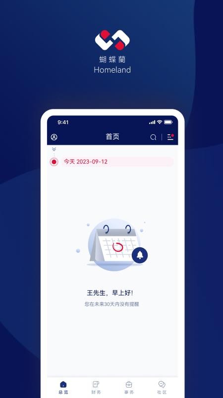 家族账本app最新版下载