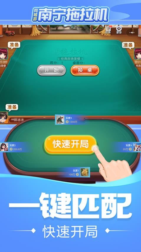 同城游南宁拖拉机手游vivo版下载