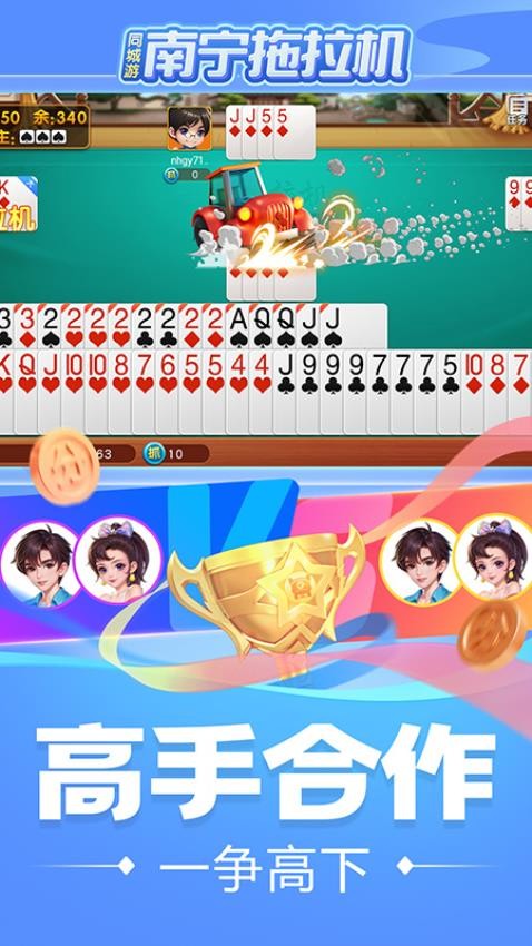 同城游南宁拖拉机手游vivo版下载