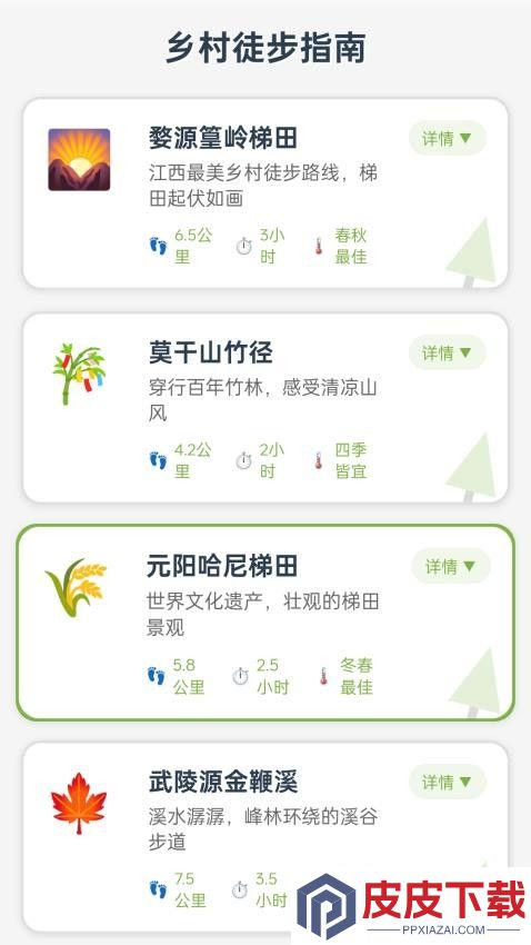 步旅探险家app免费版下载