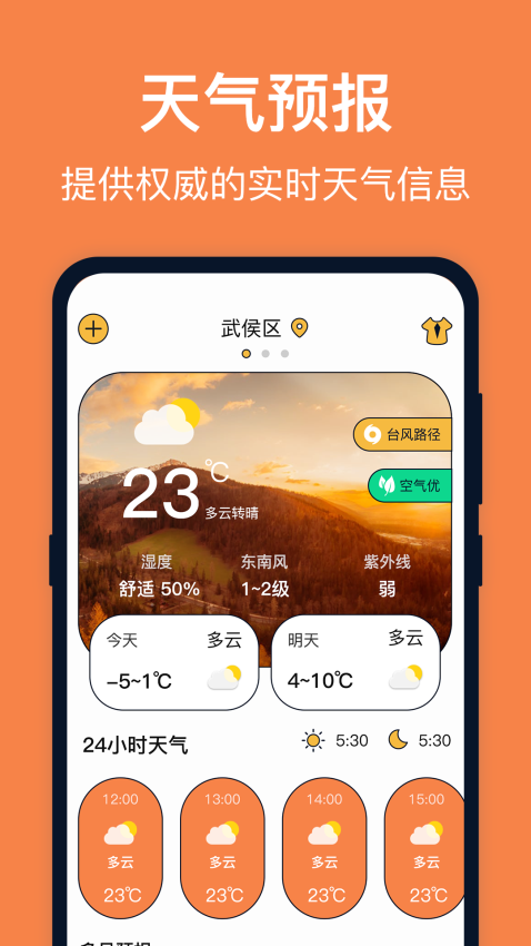 台风预报app下载