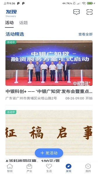 A派科技园app免费版下载