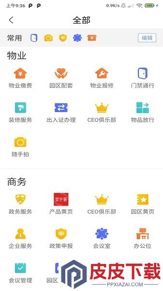 A派科技园app免费版下载