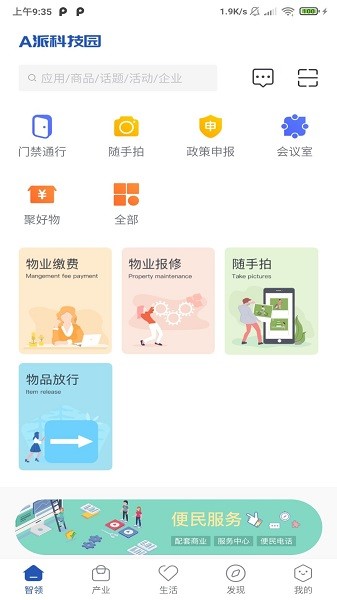 A派科技园app免费版下载