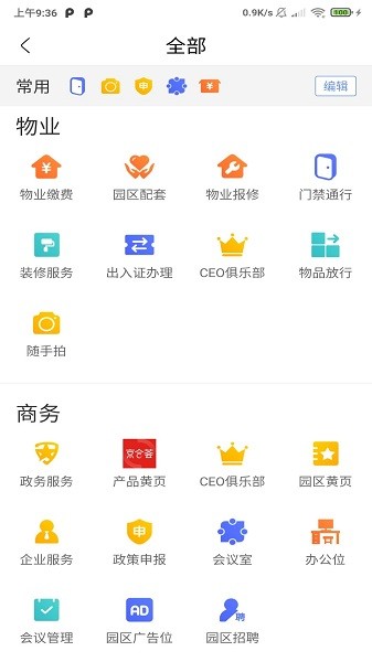 A派科技园app免费版下载